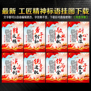 工匠精神标语挂图下载