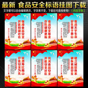 食品安全标语挂图设计