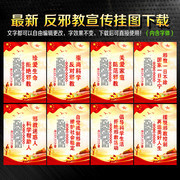 反邪教口号标语挂画设计
