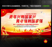 十九大关于青年的讲话标语