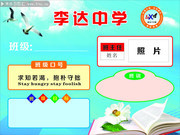 班级文化建设墙贴