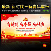 三有青年宣传图片