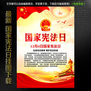 国家宪法日广告图