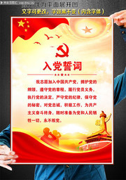 入党誓词挂图下载