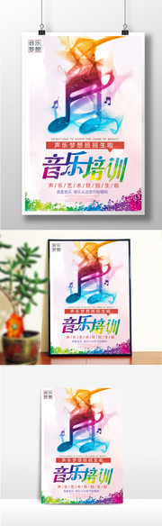 寒暑假音乐培训招生宣传海报