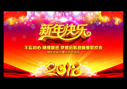 2018新年快乐年会背景模板
