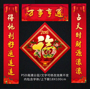 新年春联带横批