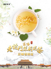 茉莉花茶海报设计