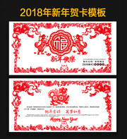 剪纸贺卡 2018贺年卡设计