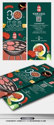 BBQ�����ʹ���ȯģ��
