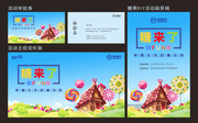 房地产糖果DIY活动视觉物料