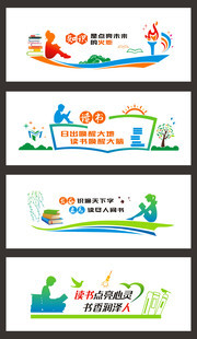 校园励志读书文化墙