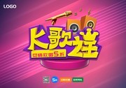 K歌之王选秀海报下载
