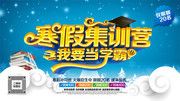 寒假集训营我要当学霸招生海报图片