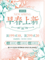 春季早春上新促销海报