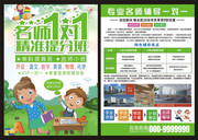 名师1对1辅导招生单页图片