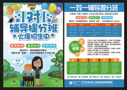 名师1对1专业辅导招生宣传单模板下载