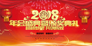 年会盛典颁奖典礼海报图片