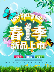 春季新品上市促销海报