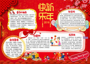 新年快乐手抄报设计素材