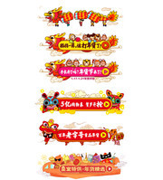 淘宝年货促销创意卡通标签图片