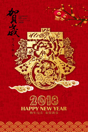 2018狗年贺岁新年宣传海报