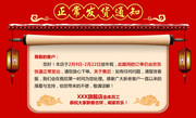 新春年货节放假发货红色喜庆通知公告