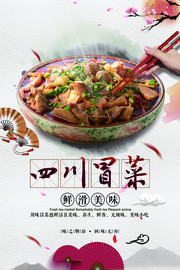传统四川特色美食冒菜餐饮宣传图片