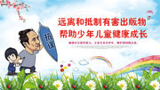 抵制有害出版物儿童健康成长公益口号
