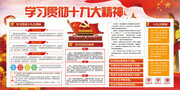 红色十九大精神党建展板下载