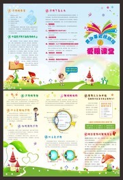 青少年近视防控爱眼课堂三折页