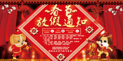 春节放假通知宣传海报