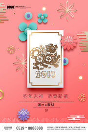 2018狗年吉祥海报图片
