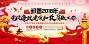 党风廉政建设党建展板图片下载