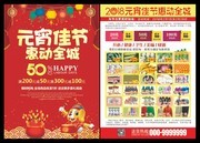 元宵佳节惠动全城促销单页
