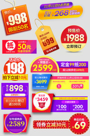 淘宝天猫促销标签模板下载