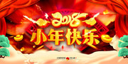2018小年快乐海报