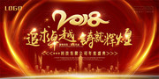 2018年会晚会背景设计素材