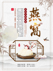 中国风燕窝海报图片素材