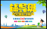 辅导班招生海报设计素材