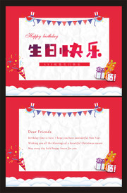 生日贺卡模板下载