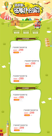 春季开学淘宝首页模板