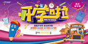 开学啦满减促销海报