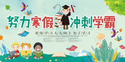 寒假学霸冲刺辅导班招生海报