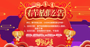 淘宝春节放假公告海报