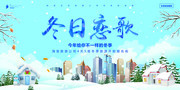 冬日恋歌冬季旅游宣传海报