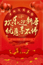 2018年狗年欢乐迎新年优惠享不停