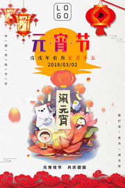 中国风元宵节图片下载