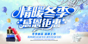 情暖冬季感恩促销宣传海报