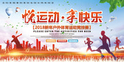 体育户外运动宣传海报图片素材